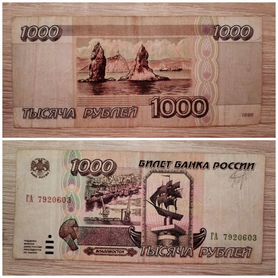 1000 рублей 1995