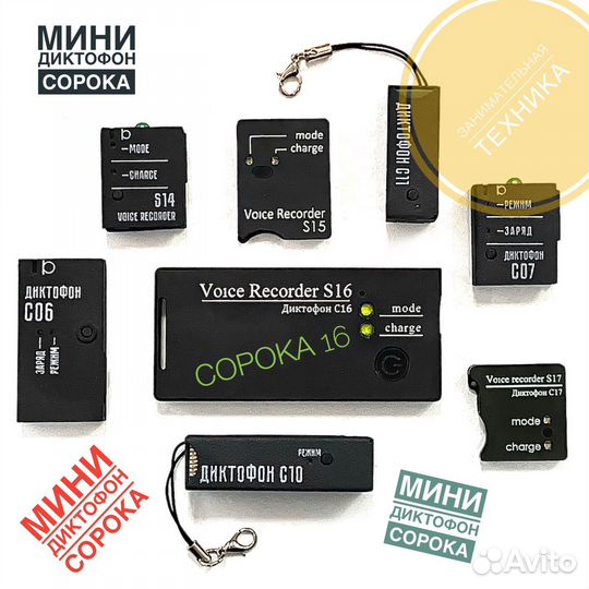 Мини диктофон Сорока 14, 15, 16. Новые. Гарантия