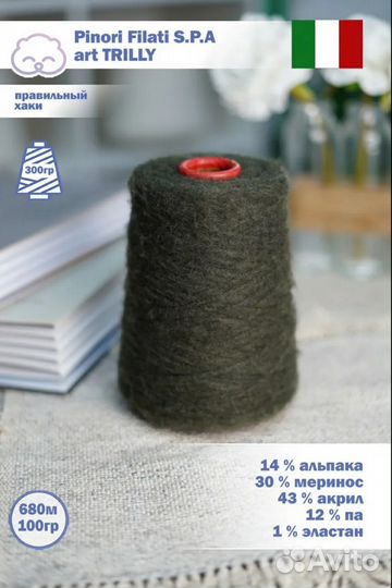 Пряжа Pinori Filaty art. Trilli