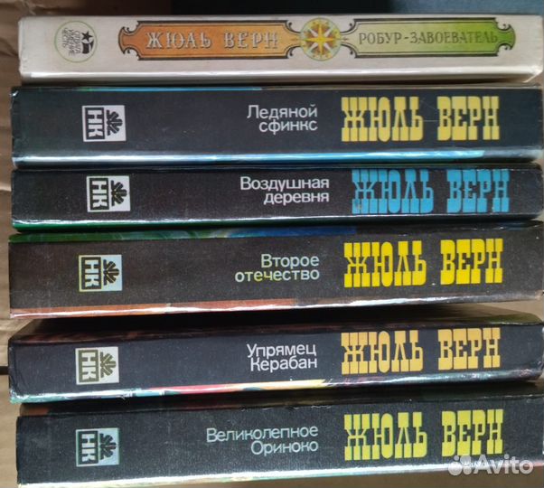Жюль Верн пакетом