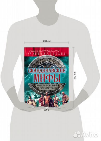 Скандинавские мифы и легенды