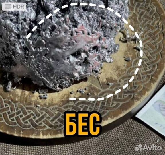 Отливка свинцом и воском (снятие порчи,сглаза)