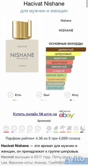 Nishane Hacivat распив отливант