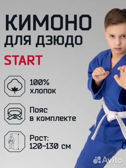 Кимоно для самбо детское