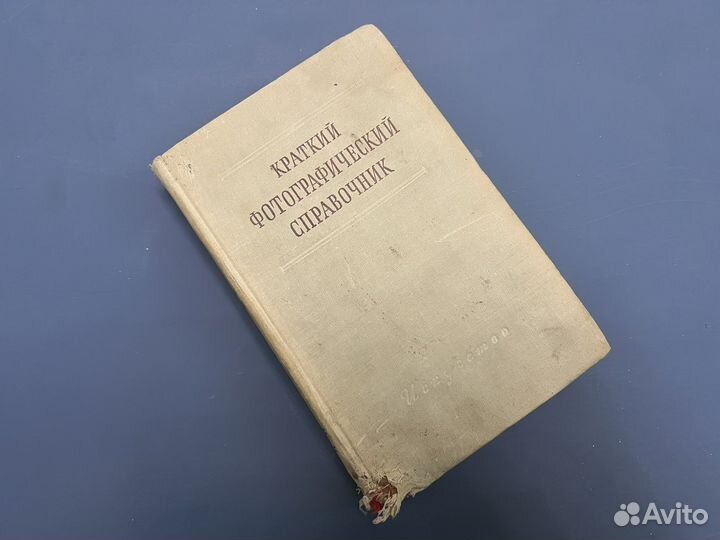 Краткий фотографический справочник В.В. Пуськов