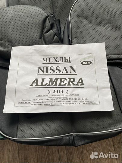 Авточехлы из экокожи на Nissan Almera (с 2013г.)