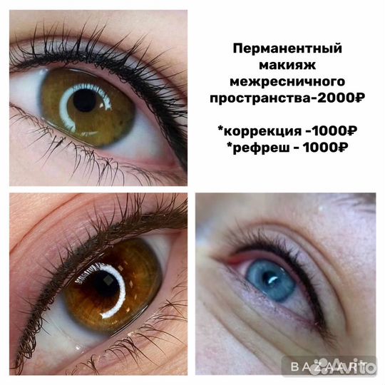 Перманентный макияж