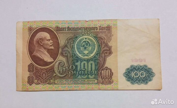 Банкнота 100 рублей 1991 года