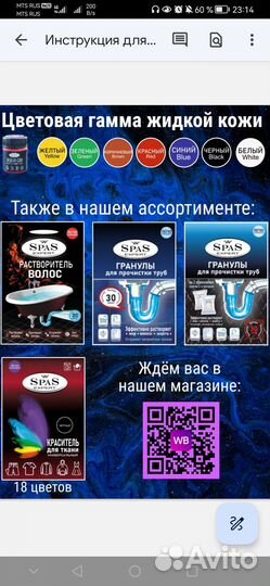 Жидкая кожа, ремонт обуви, дивана, сиденья авто