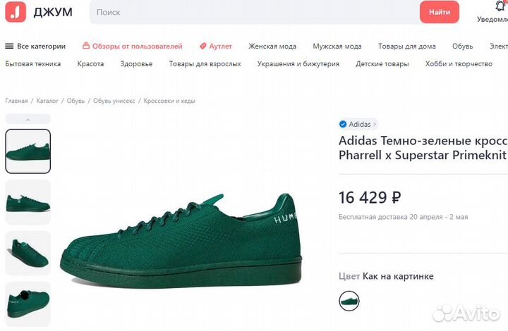 Adidas Pharrell x Superstar Primeknit Оригинал