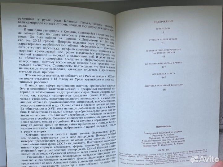 Книга путеводитель Московский кремль 1990