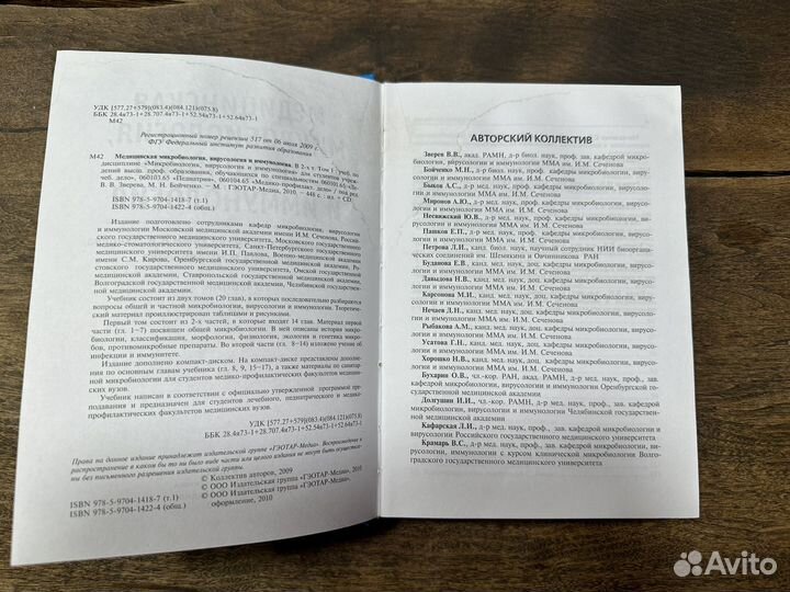 Микробиология, Зверев