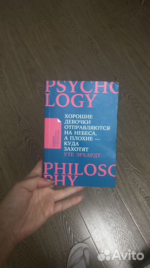 Книга Хорошие девочки отправляются на небеса