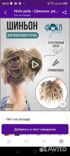 Шиньон на резинке