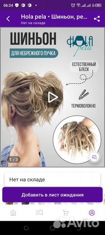 Шиньон на резинке