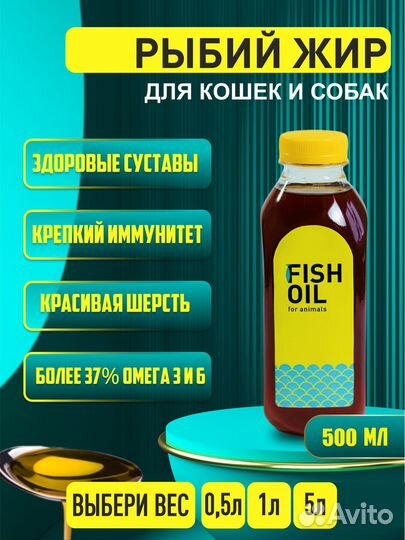 Рыбий жир в бутылках