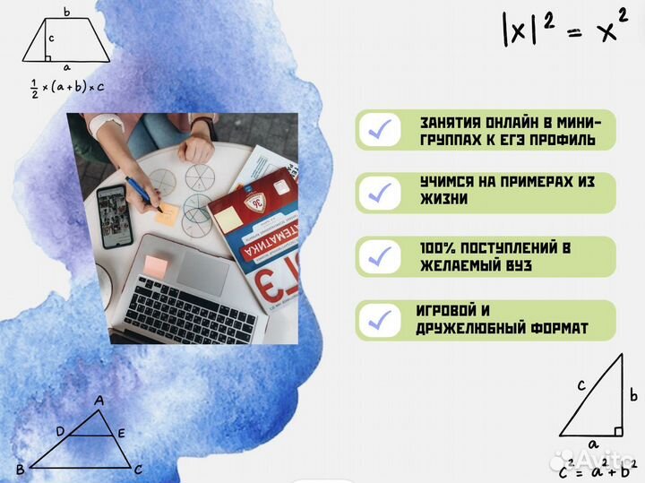 Репетитор по математике ЕГЭ Барнаул