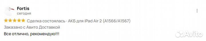 АКБ для iPad Air 2 (A1566/A1567) Под отправку