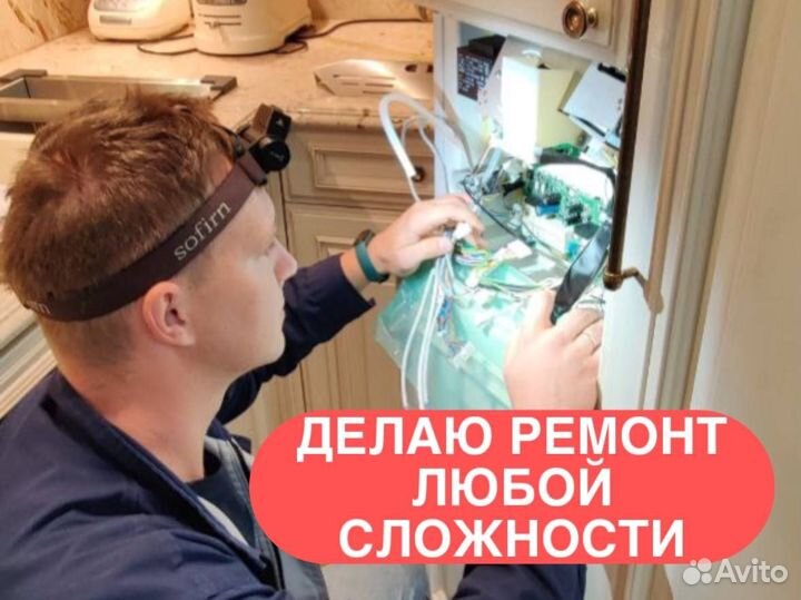 Ремонт Холодильников и Морозильных камер