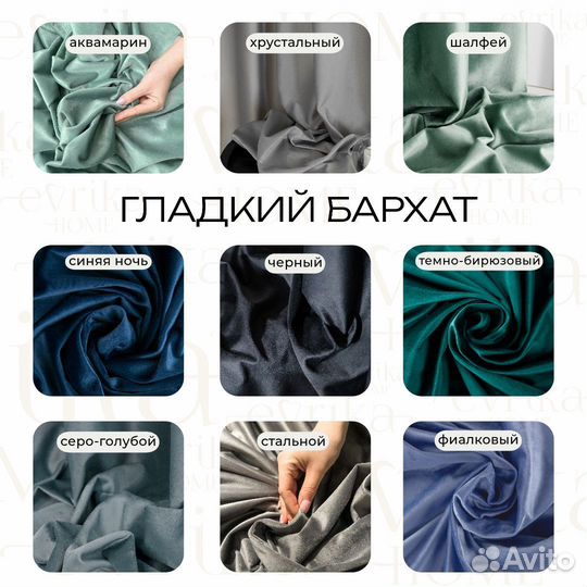 Шторы бархат Беллиссимо готовые и на заказ