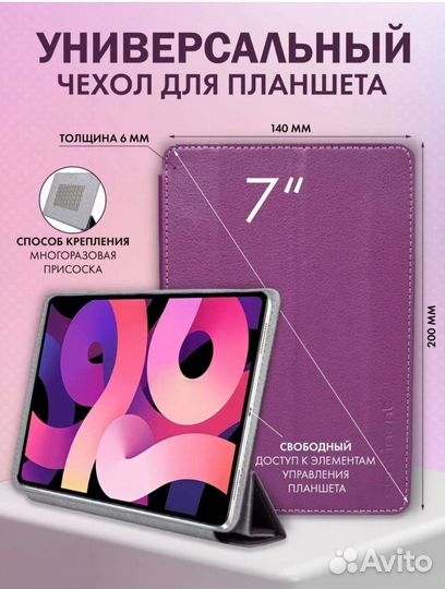 Чехол для планшета