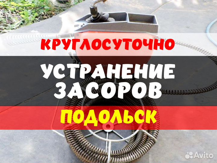 Устранение засоров труб Прочистка канализации 24/7