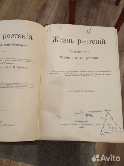 Жизнь растений. Кернер 1906 год