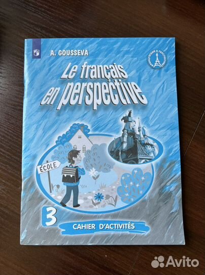 Рабочая тетрадь по французскому 3 класс новая