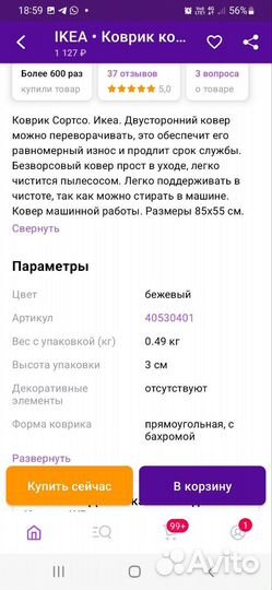 Коврик для ванной IKEA