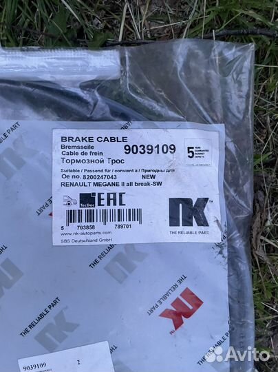 Троса ручника Renault Megan 2 9039109