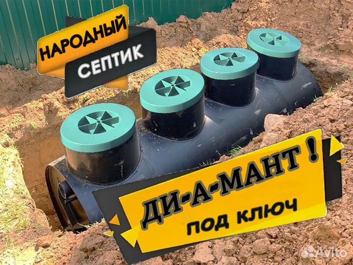 Септик Диамант