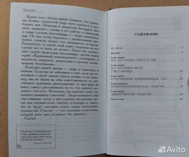 Доктор Андрей Курпатов 10 рецептов хорошего сна