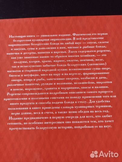 Книга по белорусской кухне