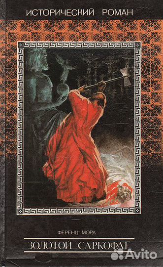 Зарубежные исторические романы и сборник книг Бори