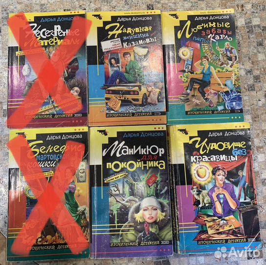 Книги Детективы Д Донцовой
