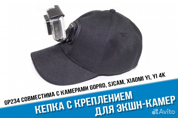 Кепка GoPro с креплением для экшн-камеры