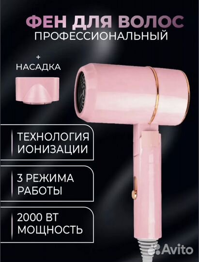 Фен для волос