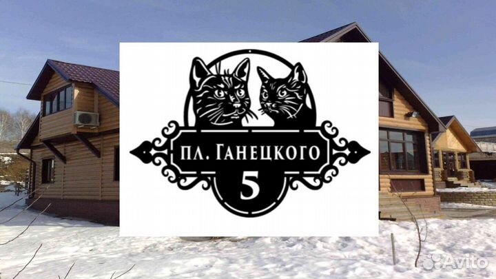 Адресная табличка