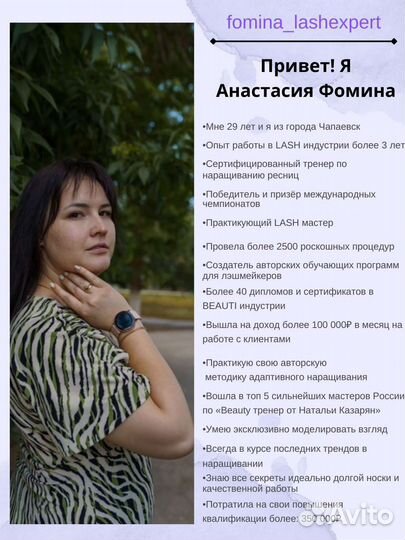 Обучение наращиванию ресниц