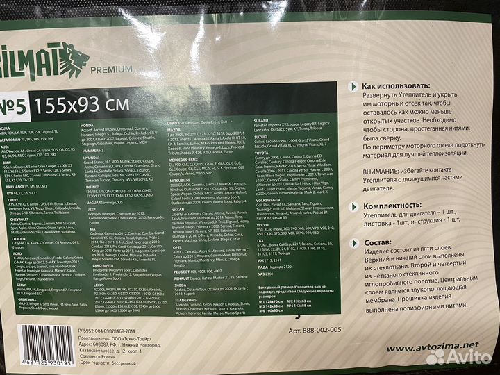 Автоодеяло 155х93 kilmat N5 (новое)