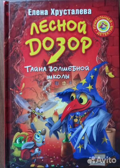 Детские книги, современные сказки