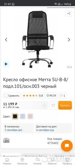 Компьютерное кресло