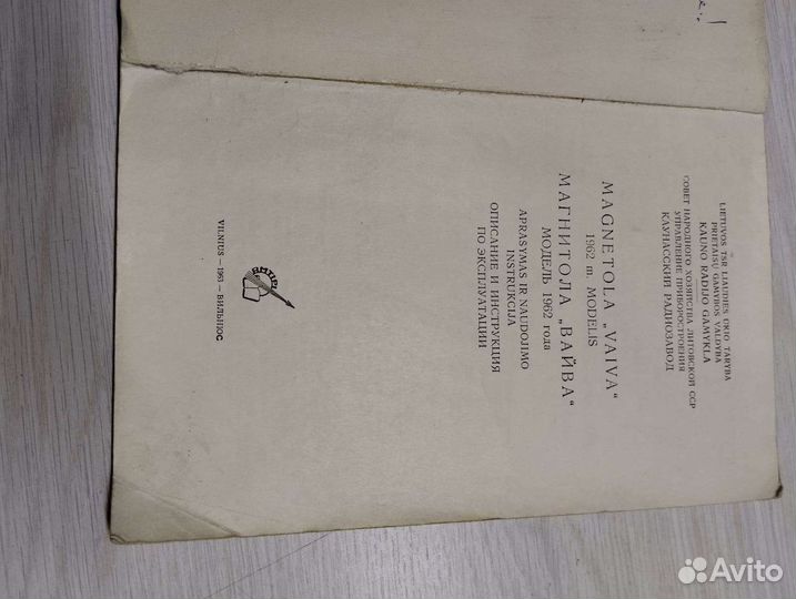 Паспорт инструкция схема магнитолы Vaiva