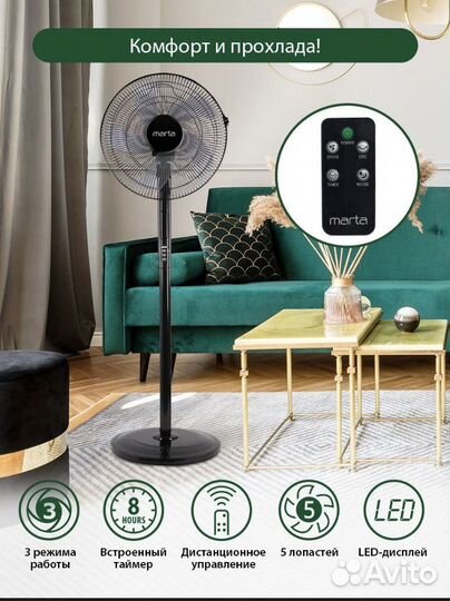 Вентилятор напольный marta