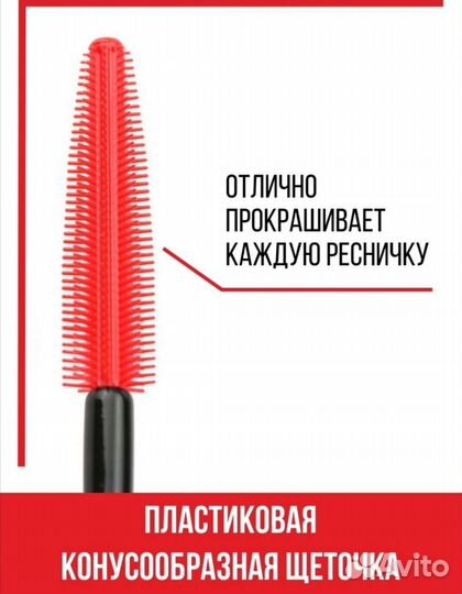 Тушь для ресниц