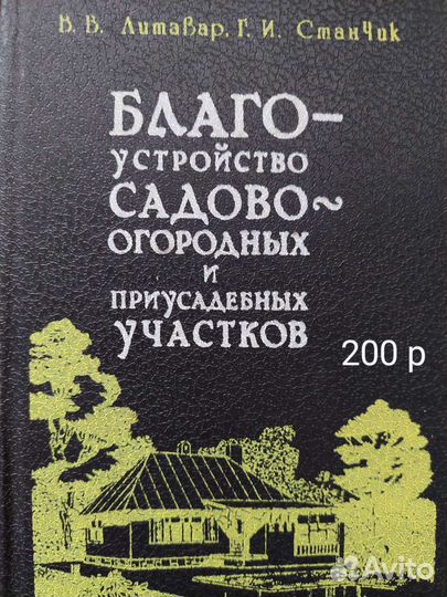 Книги дом, дача, баня