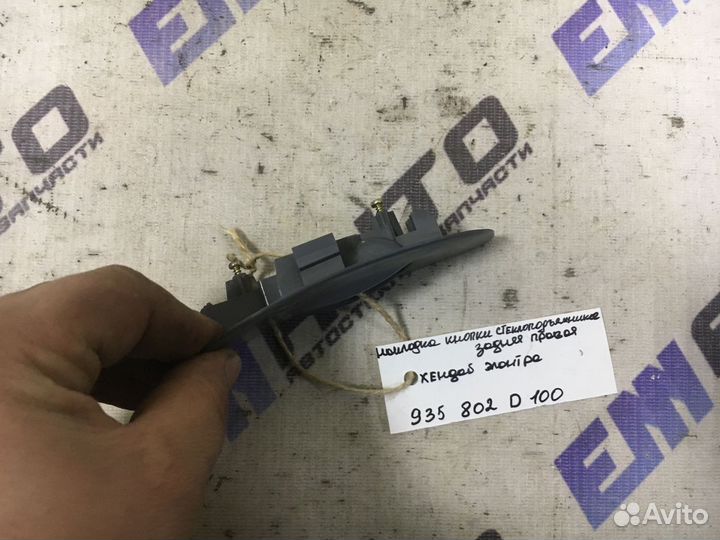 Накладка кнопки стеклоподъ. задняя Хендай Элантра