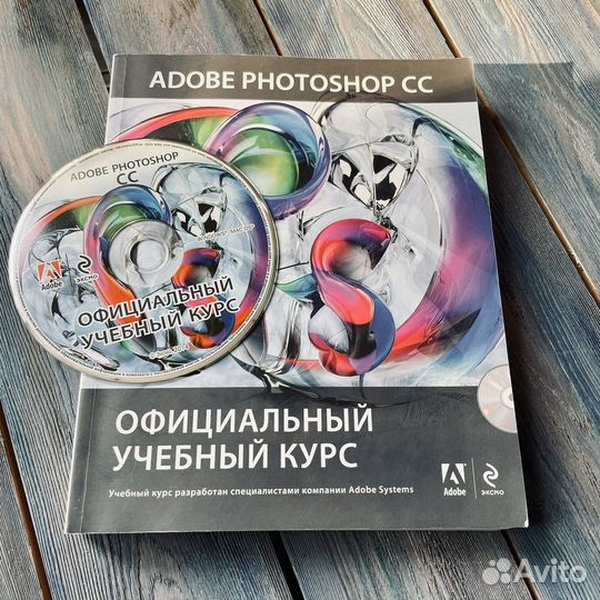Adobe Photoshop CC официальный учебный курс