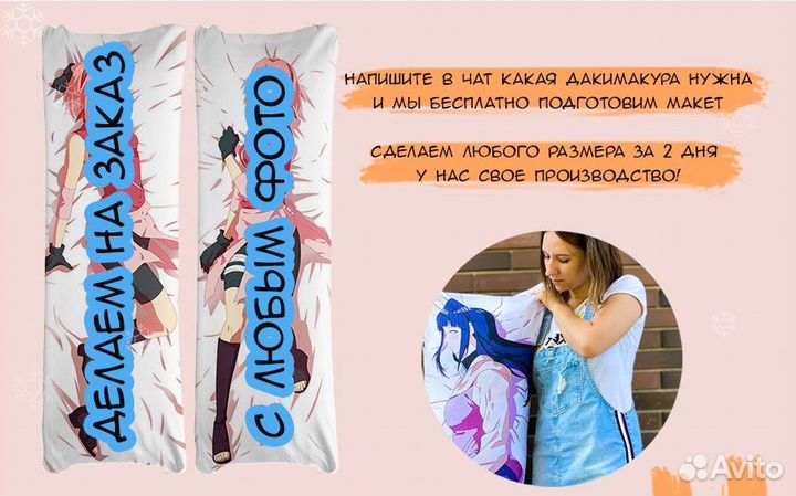 Дакимакура (ростовая метровая)