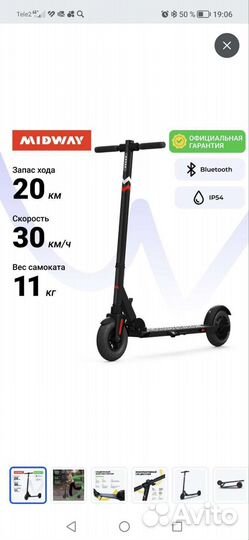 Электро самокат